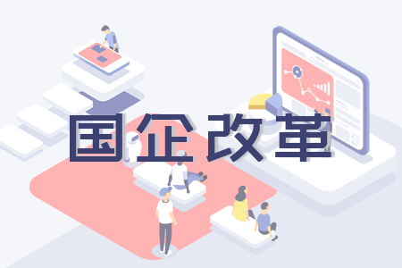 三明市投資集團持續深化國企改革 科技引領(lǐng)投資創(chuàng  )新