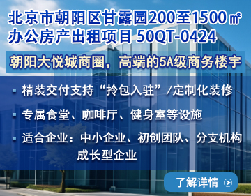 辦公房產(chǎn)|北京市朝陽(yáng)區甘露園200至1500㎡辦公房產(chǎn)出租項目50QT-0424