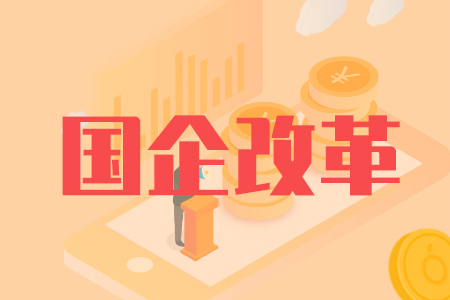 “聚焦主業(yè)提能力、抓實(shí)項目促發(fā)展”——吉林省國有企業(yè)改革深化提升行動(dòng)專(zhuān)題培訓班