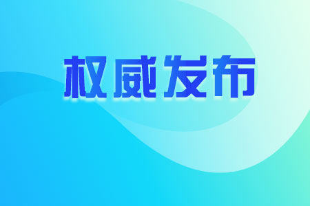 2024.12.18ؔY2024155̖ P(gun)ڏƶȈ M(jn)һƄ(dng)I(y)ԇYa(chn)|(zh)Ч֪ͨ