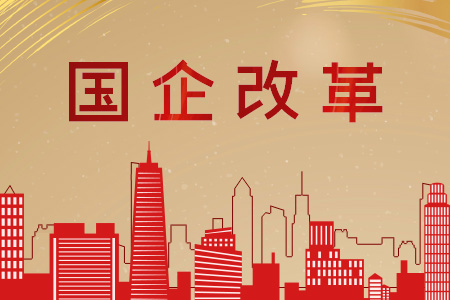 打好組合拳 塑造新優(yōu)勢——中央企業(yè)改革發(fā)展新動(dòng)向觀(guān)察