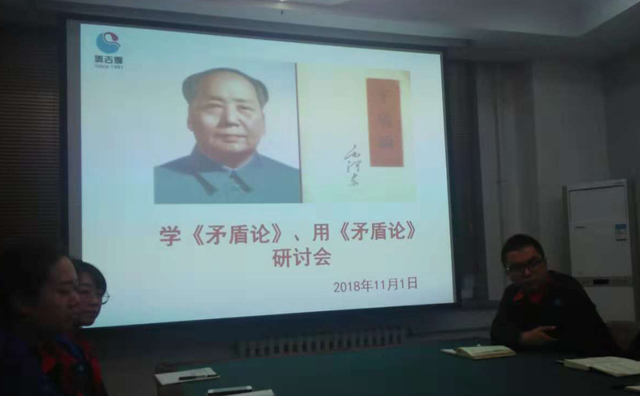 學(xué)《矛盾論》用《矛盾論》——奧吉娜舉行學(xué)《矛盾論》心得交流會