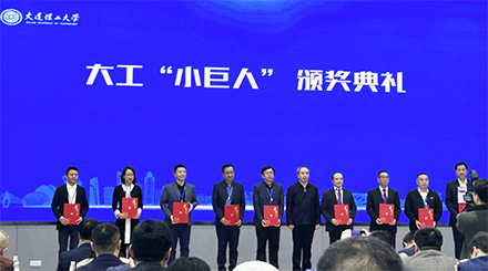 大連理工大學(xué)評(píng)選“小巨人”企業(yè)頒獎(jiǎng)儀式在珠海舉行，奧吉娜集團(tuán)總裁魏國平教授出席